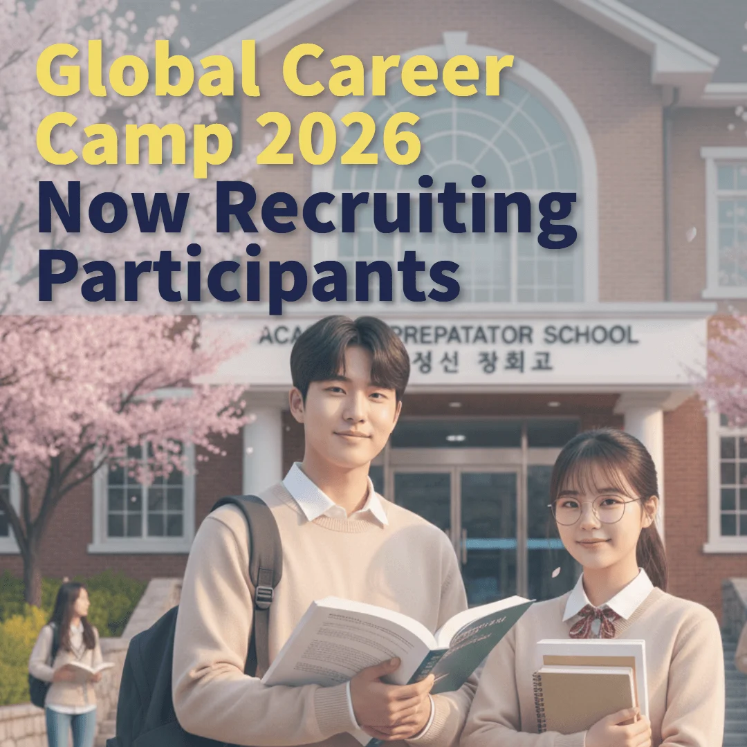 Global career camp 2026