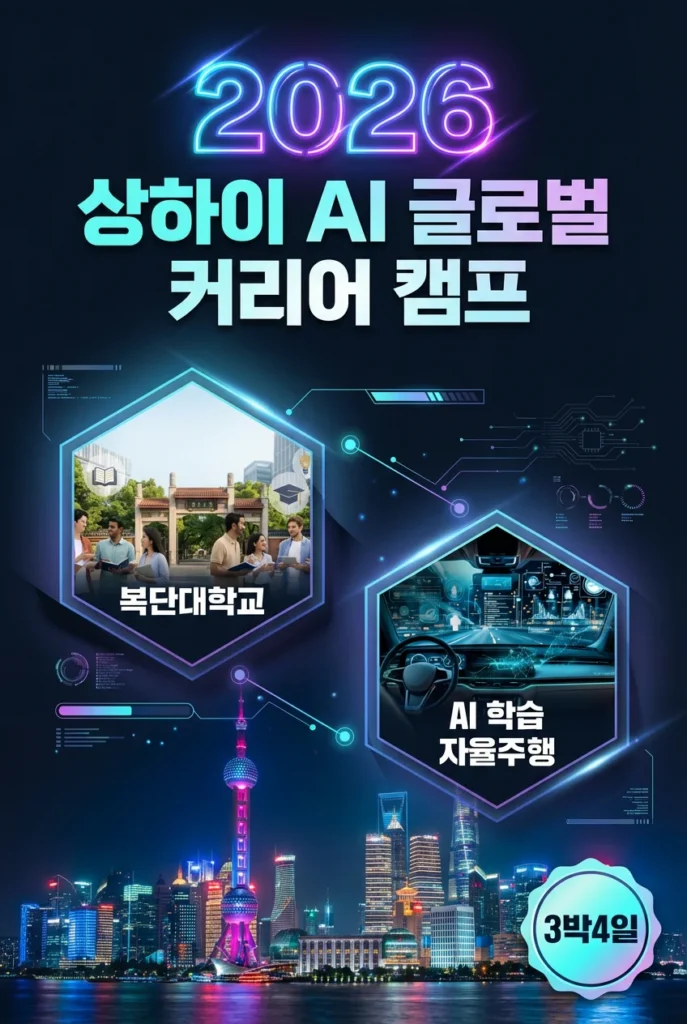 2026 AI 글로벌 캠프 안내